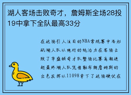 湖人客场击败奇才，詹姆斯全场28投19中拿下全队最高33分