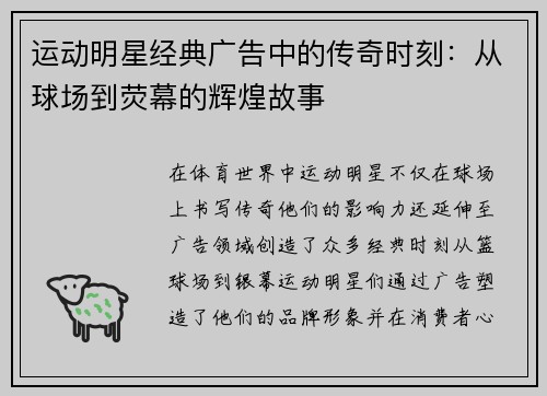 运动明星经典广告中的传奇时刻：从球场到荧幕的辉煌故事