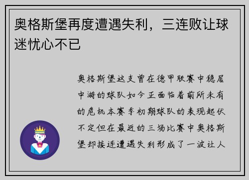 奥格斯堡再度遭遇失利，三连败让球迷忧心不已