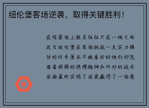 纽伦堡客场逆袭，取得关键胜利！