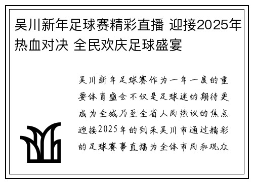 吴川新年足球赛精彩直播 迎接2025年热血对决 全民欢庆足球盛宴