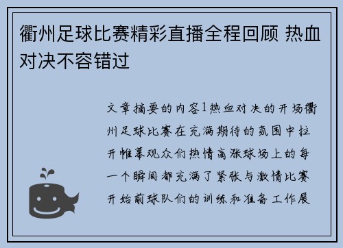 衢州足球比赛精彩直播全程回顾 热血对决不容错过